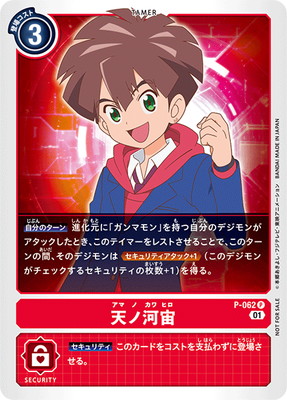 デジモンカード　world convergence　天ノ河宙　パラレル　4枚 天ノ河宙(☆SR/パラレル)(BT21-080) | SR/パラレル | ドラゴン