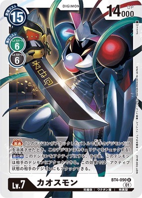 プロモーション】BT4-090 カオスモン R【スペシャルプロモーション