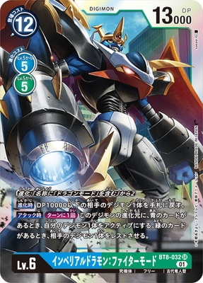 BT8-032 インペリアルドラモン：ファイターモード SR BT8-032 インペリアルドラモン：ファイターモード SR | デジモンカード