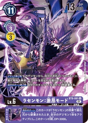 デジモンカード BT8-081 ラセンモン：激昂モード U | デジモンカードゲーム