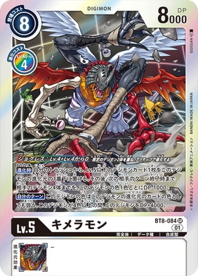 BANDAI - デジモンカードゲーム　BT8-084SR キメラモン　4枚セット BT8-084 キメラモン SR | デジモンカードゲーム(カードナンバー