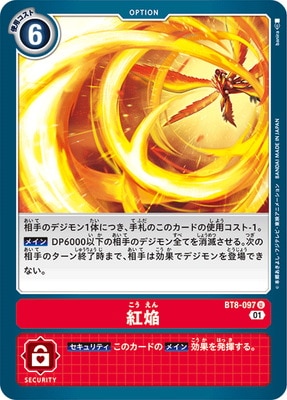 BT8-097 紅焔 U | デジモンカードゲーム(カードナンバー別),拡張パック