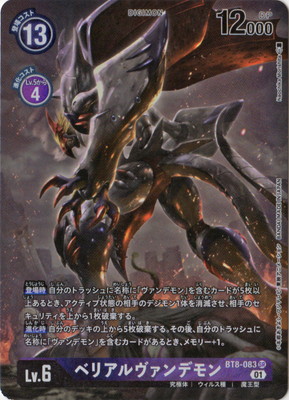 パラレル】BT8-083 ベリアルヴァンデモン SR | デジモンカードゲーム