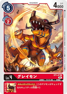 デジモンカード　グレイモン　一枚300円 デジモンカードグレイモン一枚300円
