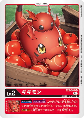 EX2-001 ギギモン U | デジモンカードゲーム(カードナンバー別),拡張 