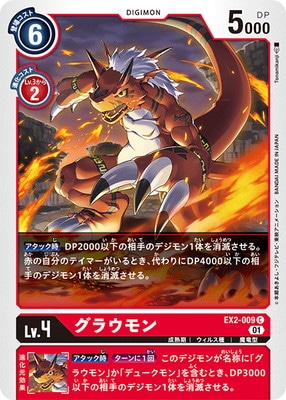 EX2-009 グラウモン C | デジモンカードゲーム(カードナンバー別),拡張 