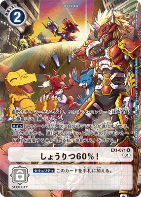 PB06】EX1-071 しょうりつ60％！ R【プレバン限定】 | デジモンカード