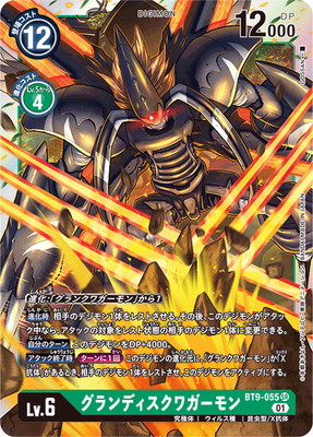 BT9-055 グランディスクワガーモン SR | デジモンカードゲーム(カード