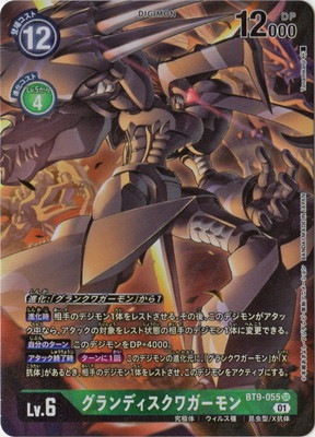 パラレル】BT9-055 グランディスクワガーモン SR | デジモンカード