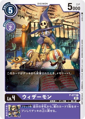 ウィザーモン P-077 PR promo card not for sale P-077 ウィザーモン P | デジモンカードゲーム(カードナンバー別