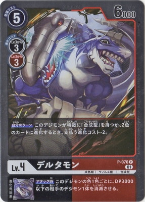 �ڥѥ����P-076 �ǥ륿��� P