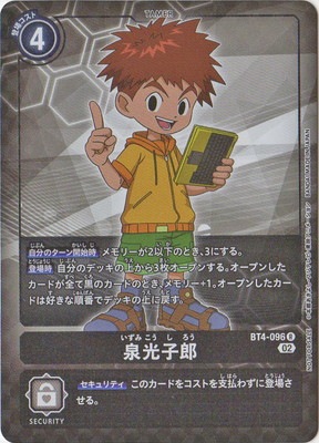 泉光子郎　４枚　R　BT04　デジモンカードゲーム　WWFF ST-12】【再録】BT4-096 泉光子郎 R | デジモンカードゲーム