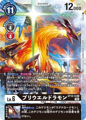 ST13-14 ブリウエルドラモン R | デジモンカードゲーム(カードナンバー