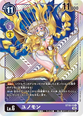 テイマーバトル優勝記念】ST10-13 ユノモン U | デジモンカードゲーム