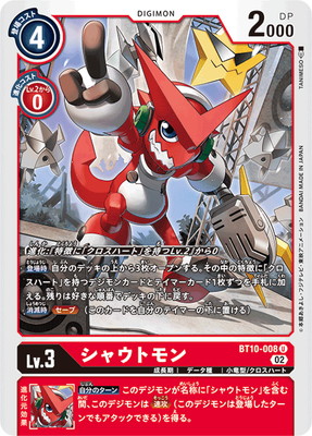 デジモン ミニ シャウトモンレッド
