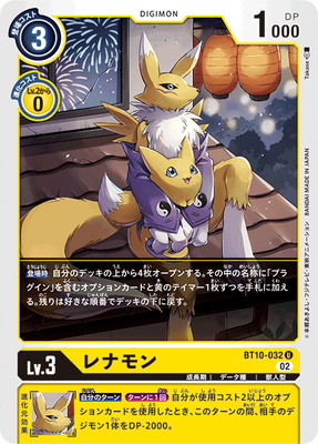 BT10-032 レナモン U | デジモンカードゲーム(カードナンバー別),拡張