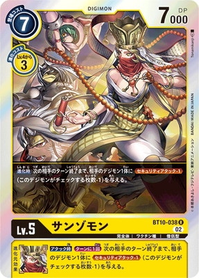 BT10-038 サンゾモン R | デジモンカードゲーム(カードナンバー別
