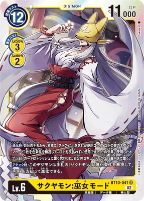 BT10-041 サクヤモン:巫女モード SR | デジモンカードゲーム(カード