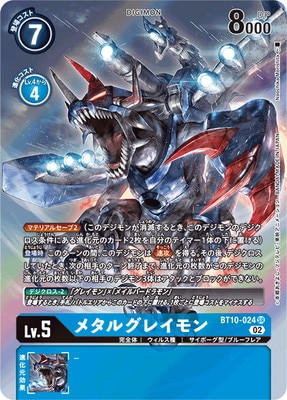 パラレル】BT10-024 メタルグレイモン SR | デジモンカード