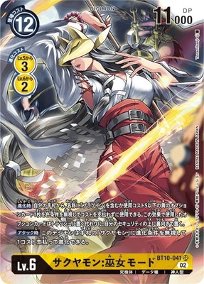 デジモンカード　デジカ　SR　パラレル　サクヤモン　巫女モード　bt10-041 パラレル】BT10-041 サクヤモン:巫女モード SR | デジモンカード