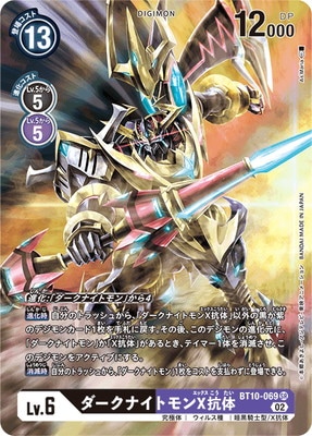 パラレル】BT10-069 ダークナイトモンX抗体 SR | デジモンカード