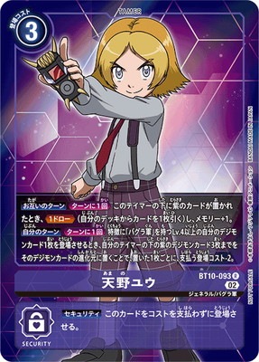パラレル】BT10-093 天野ユウ R | デジモンカードゲーム(カード