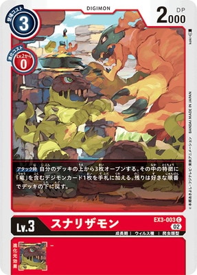 デジモンカード クローズ スナリザモン 05)スナリザモンC{EX10-025}《黒》 - カードラッシュデジモン