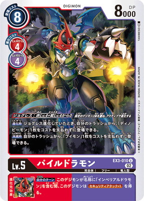 爆売り！ パイルドラモンアルティメットカップ その他
