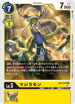 EX3-032 マジラモン C | 色別,黄 | デジモンカード・ウルトラマン