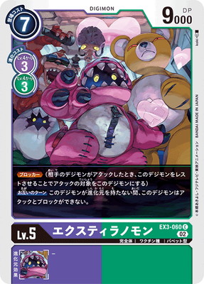 EX3-060 エクスティラノモン C | デジモンカードゲーム(カード