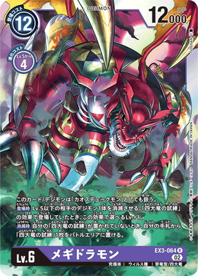 【構築済】【メギドラモン　デュークモンデッキ】　デジモンカード デジカ】メギドラモン/デュークモン【デッキレシピ】｜凛