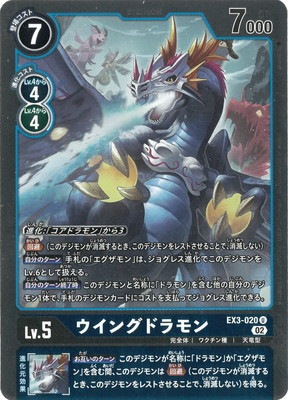 パラレル】EX3-020 ウイングドラモン U | デジモンカードゲーム(カード