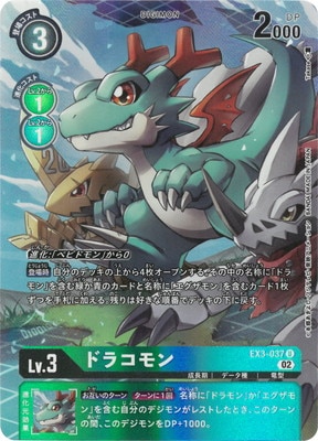 エグザモン　EX3　パラレル　2枚セット　デジモンカード エグザモン(EX3-074) | SEC | ドラゴンスター | デジモンカード