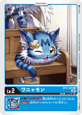 BT11-002 ワニャモン C | デジモンカードゲーム(カードナンバー