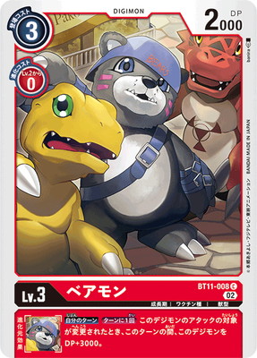 BT11-008 ベアモン C | デジモンカードゲーム(カードナンバー別