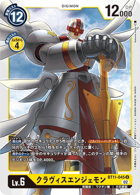 デジモンカード　エンジェモン　一枚300円 03)エンジェモン【C】{BT16-019}《多》 - カードラッシュデジモン