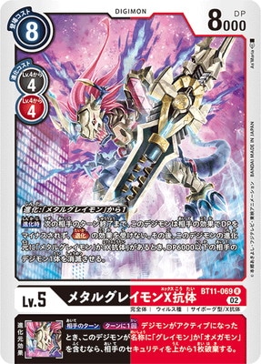 BT11-069 メタルグレイモンX抗体 R | デジモンカードゲーム(カード