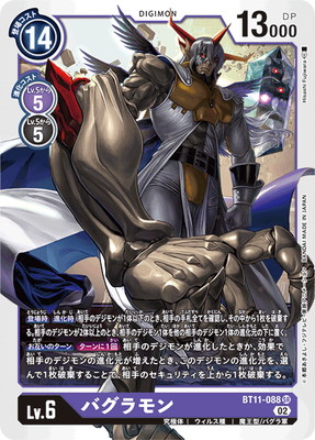 デジモンカードゲーム シグモン SR BT11-088 バグラモン SR | デジモンカードゲーム(カードナンバー