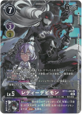 デジカ BT11-083 レディーデビモン パラレル 2枚セット パラレル】BT11-083 レディーデビモン R | デジモンカードゲーム