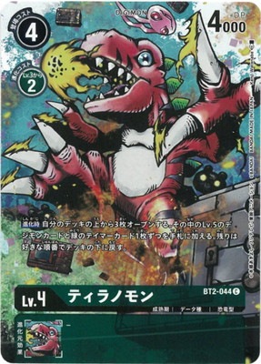 メモリアルコレクション 25th Anniversary】BT2-044 ティラノモン C 