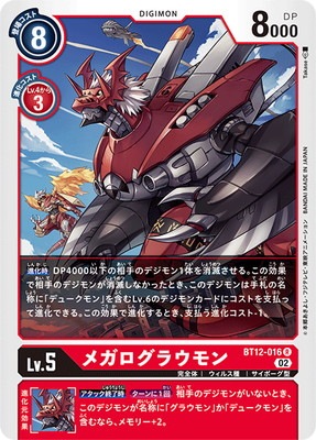 【最安値】デジモンカード メガログラウモン BT12-016 チャンピオンシップ BT12-016 メガログラウモン R【チャンピオンシップ2024 Cycle1