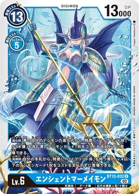 BT12-032 エンシェントマーメイモン R | デジモンカードゲーム(カード