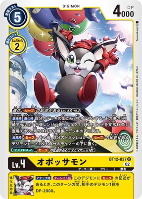 BT12-037 オポッサモン U | デジモンカードゲーム(カードナンバー別