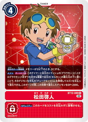 BT12-089 松田啓人 R | デジモンカードゲーム(カードナンバー別),拡張