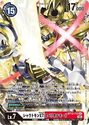 レアリティ別,SEC | フルアヘッド デジモンカードゲーム