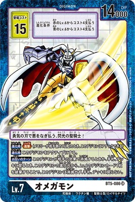 オメガモン　希少パラレル　BT-5 086 BT12】【パラレル】 BT5-086 オメガモン SR | デジモンカードゲーム