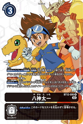 八神太一パラレル