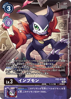 デジモンカード  ダブルダイヤモンド ベルスターモン インプモン 公式】デジモンカードゲーム on X: 