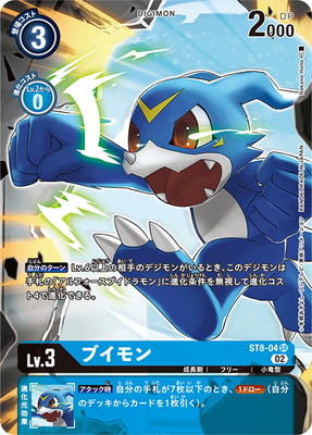ST14】ST8-04 ブイモン SR | デジモンカードゲーム(カードナンバー別