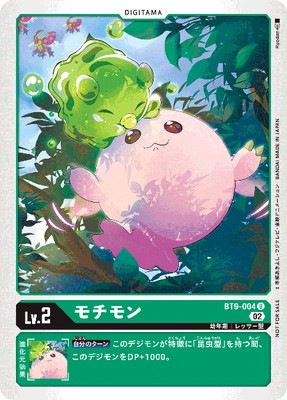 プロモーション】BT9-004 モチモン U【テイマーバトルパック15